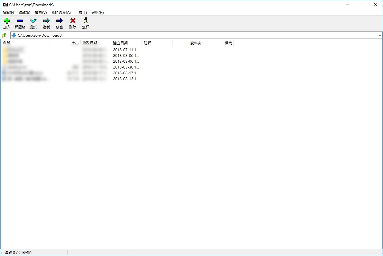 7z 解壓縮軟體免安裝版本 繁體中文版下載