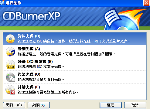 cdburnerxp 燒錄軟體