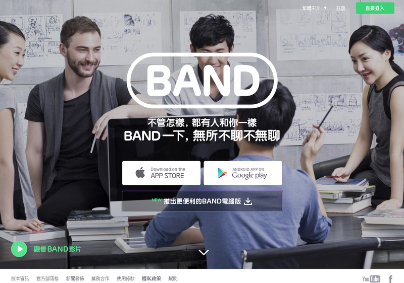 Line band網頁版登入01