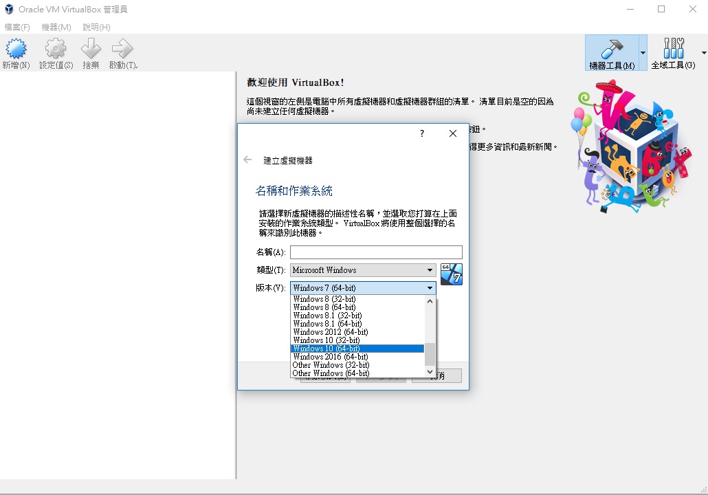 Virtualbox Win10免費中文版下載 虛擬電腦及作業系統的好工具