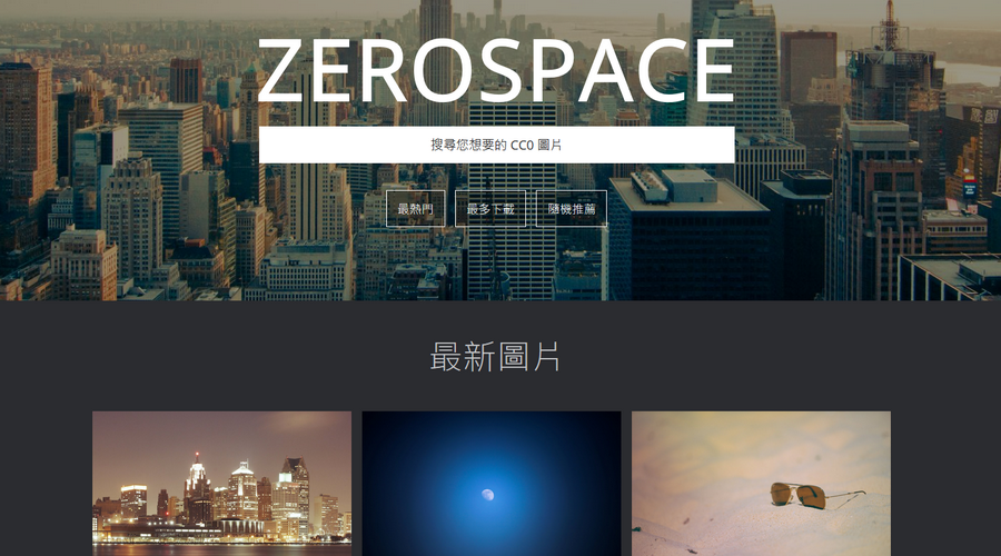 免費高畫質圖庫 Zerospace01