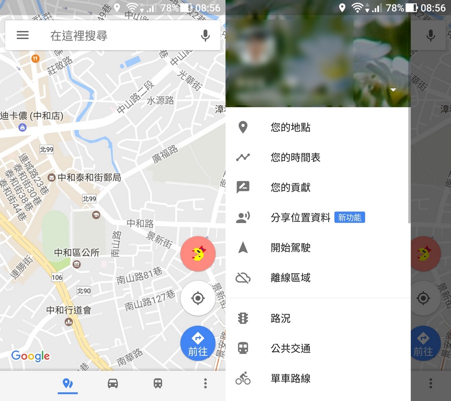 Google Map 分享自己的位置