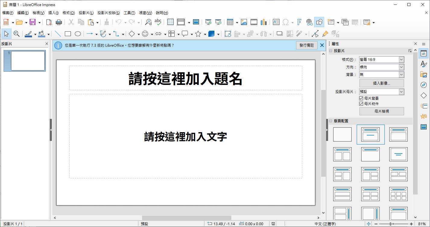 Office Libreoffice 中文版下載 免費好用文書軟體
