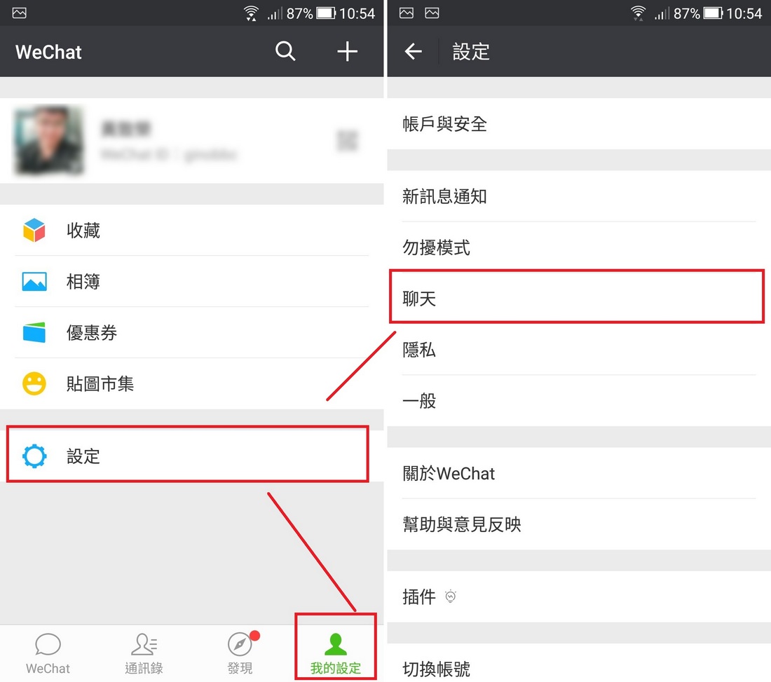 wechat 換手機 聊天紀錄轉移備份如何操作