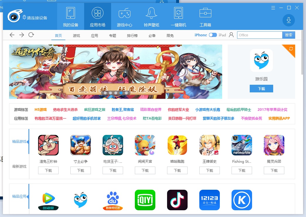 itools 2019繁體中文For Win 管理蘋果行動系統的好工具