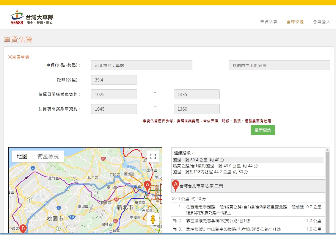 計程車車資計費試算 行車時間 路線顯示 台灣大車隊 網路叫車系統