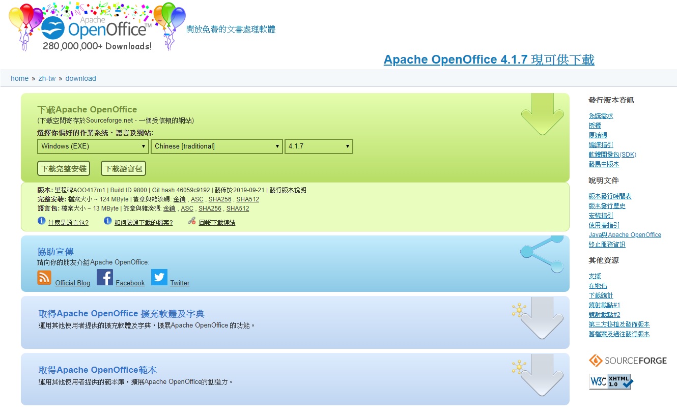 Openoffice 繁體中文版下載 免費文書軟體推薦