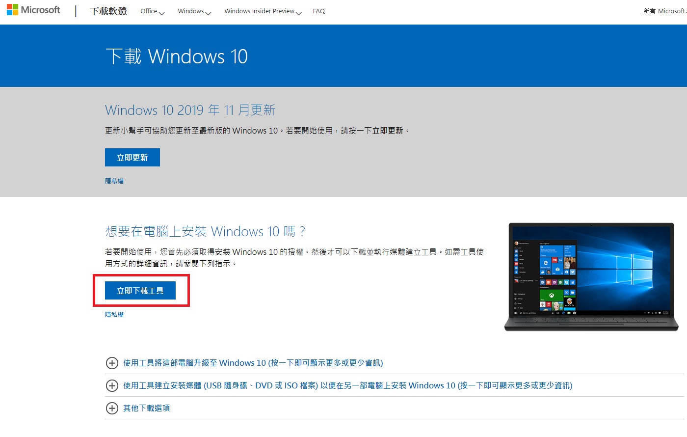 Win10下載繁體中文 官方網站釋出安裝檔案 安裝更方便