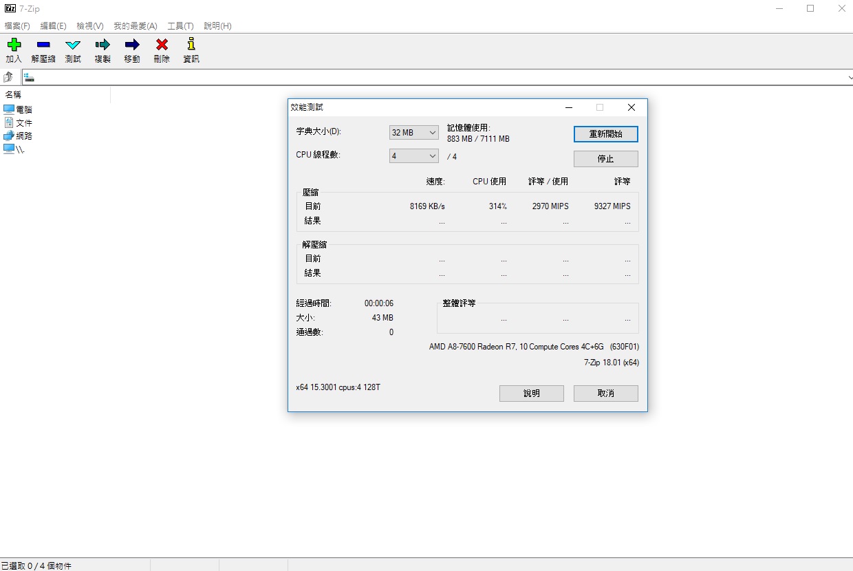 免費解壓縮軟體下載 7z/zip/rar解壓縮程式繁體中文版