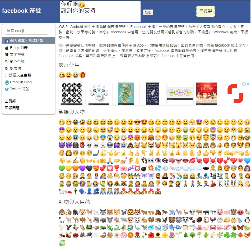 表情符號圖案怎麼打 Facebook instagram 社群emoji貼文專用 