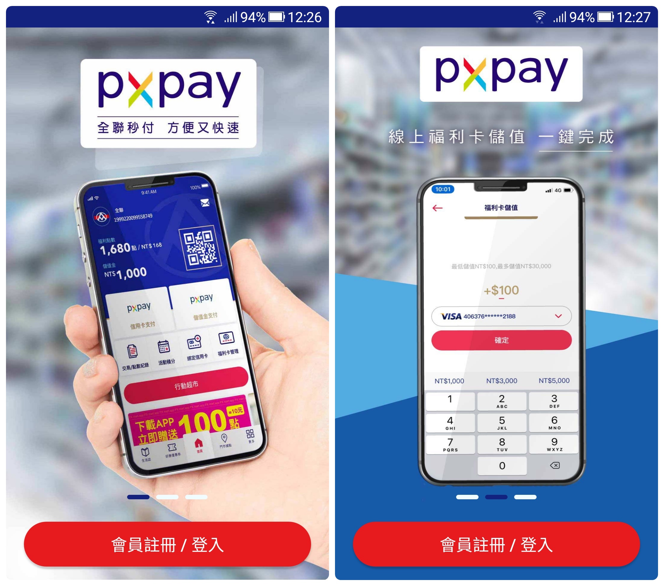 全聯PXPay 註冊/消費如何操作 手機福利卡將取代實體卡片