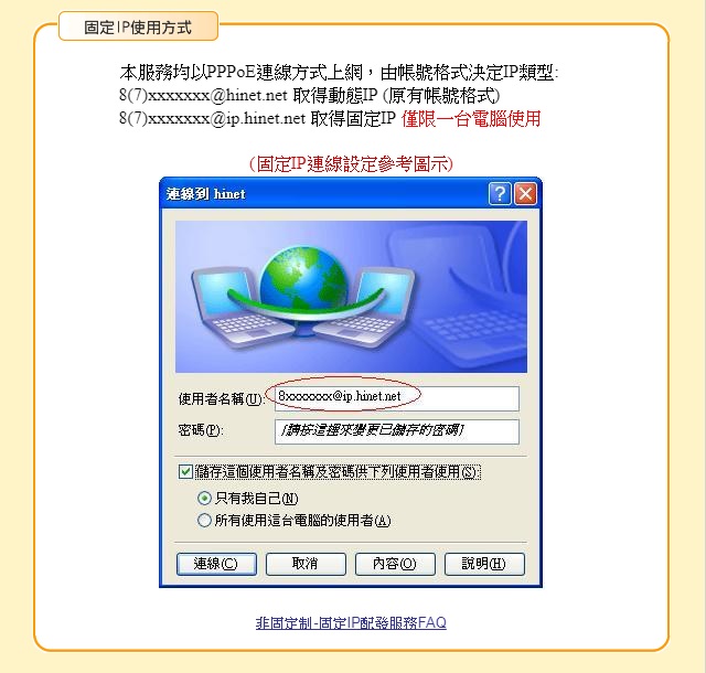 中華電信固定IP 申請 架設個人網路服務必備