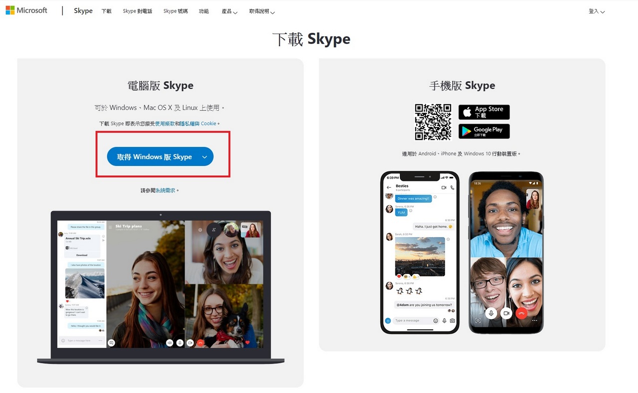 Skype中文版下載2020 打國外的電話的好選擇
