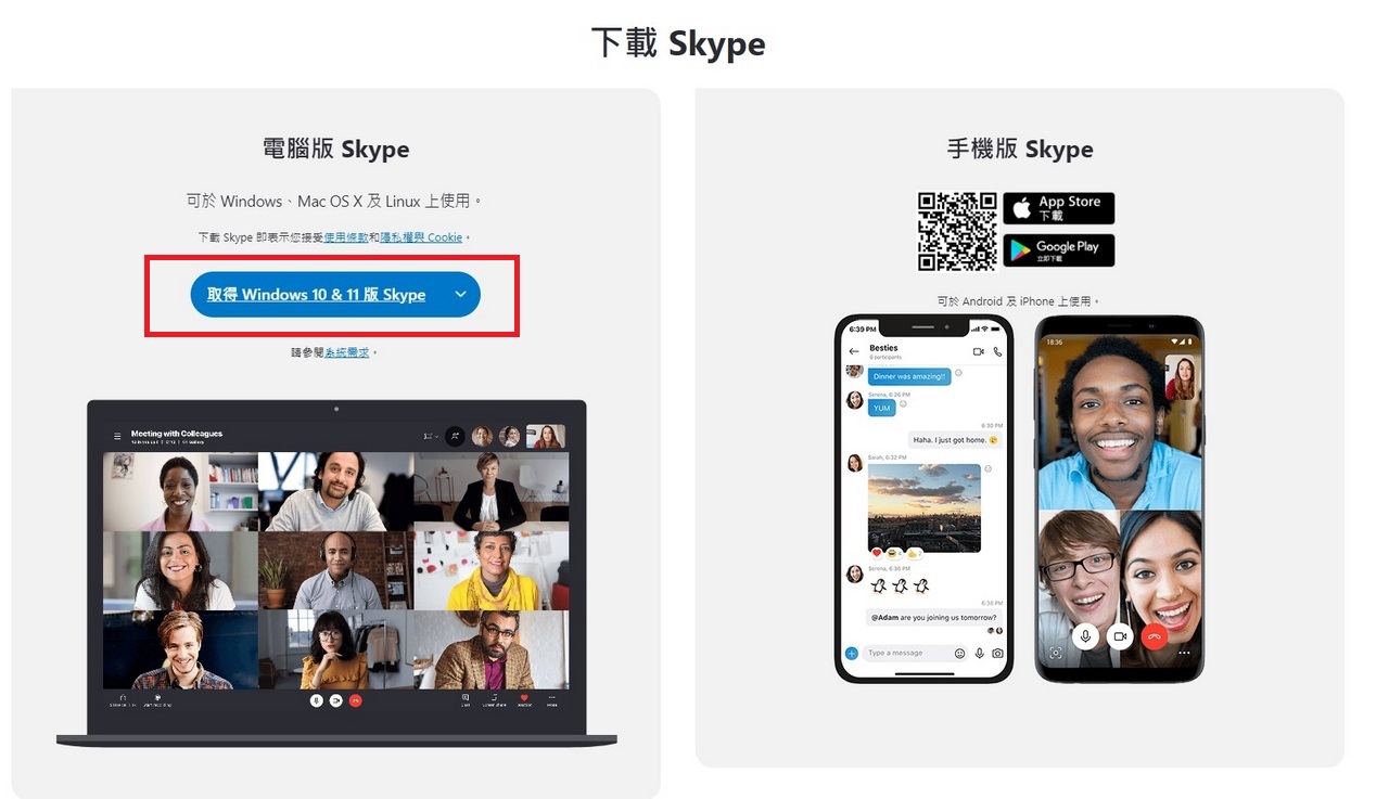 Skype繁體中文版本下載 好用的語音、電話通話軟體