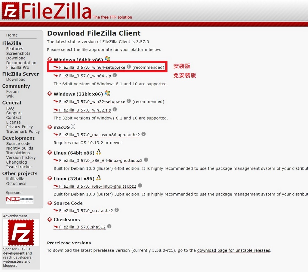 Filezilla繁體中文版免安裝版 FTP上傳下載好用軟體