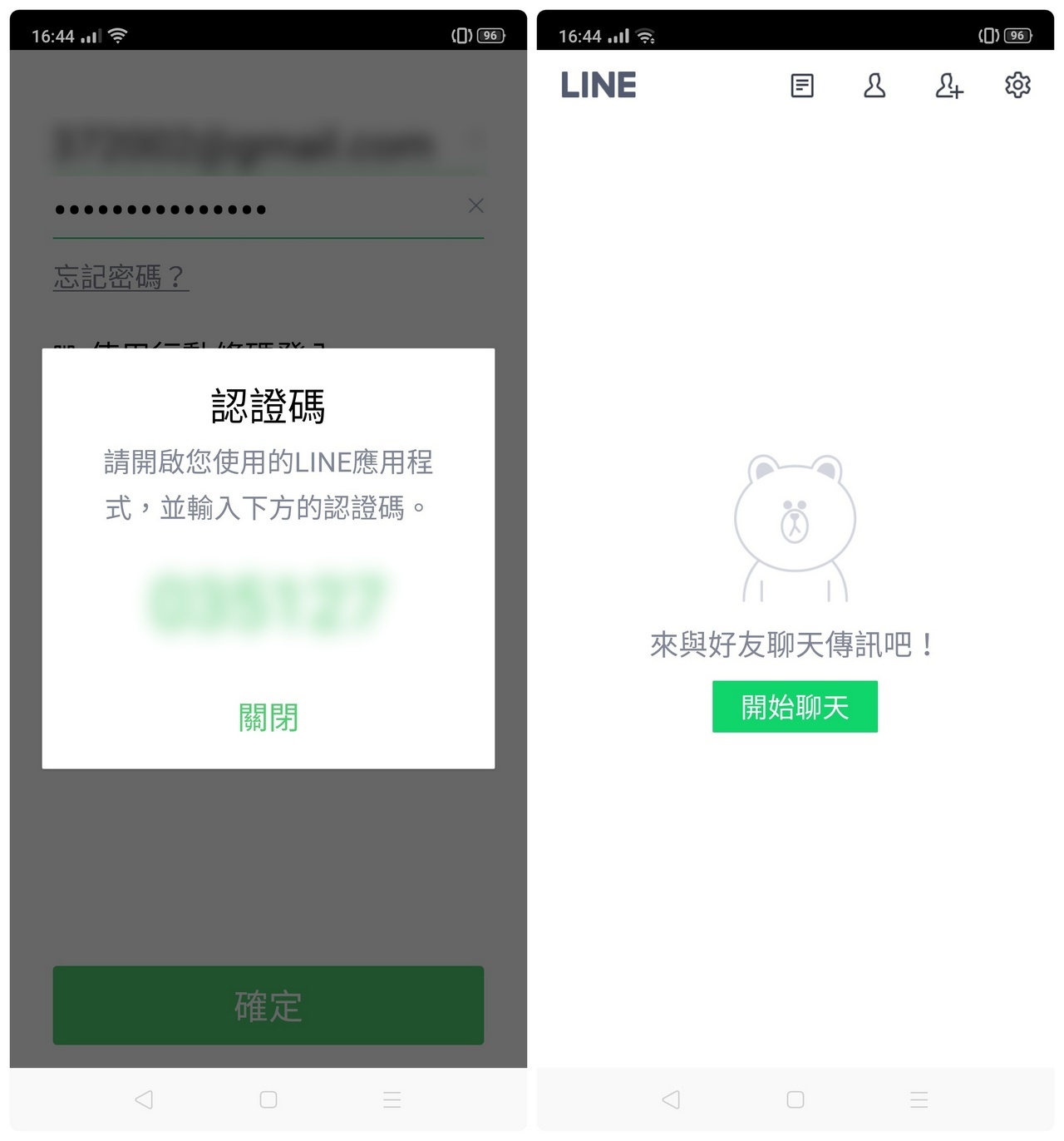 Line 兩隻手機登錄同一個帳號如何進行 試試LINE Lite