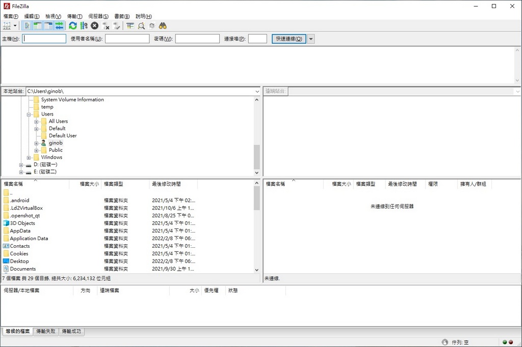 Filezilla繁體中文版免安裝版 FTP上傳下載好用軟體