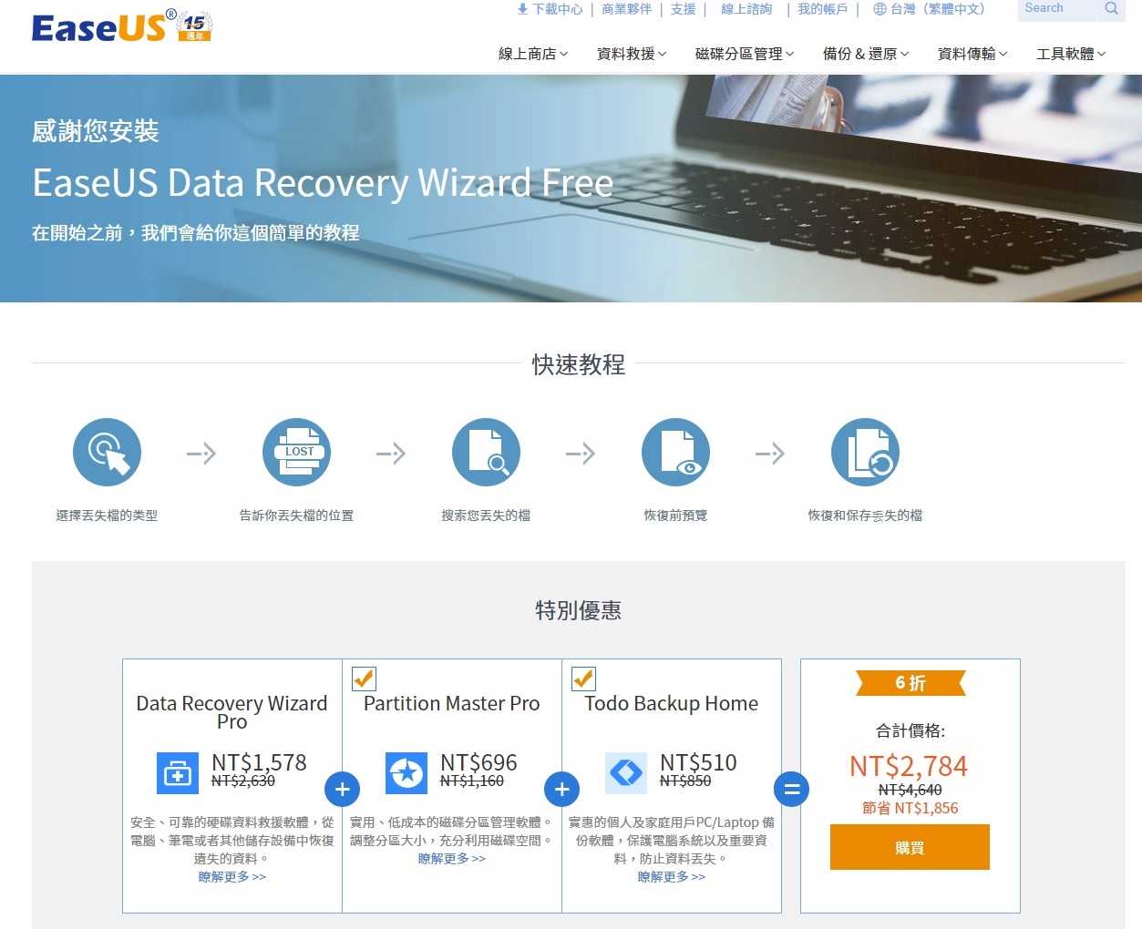 資料救援軟體推薦 EaseUS Data Recovery Wizard Free 誤刪檔案就靠它