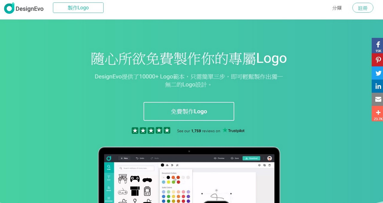 免費Logo Design Designevo 線上幫你完成設計