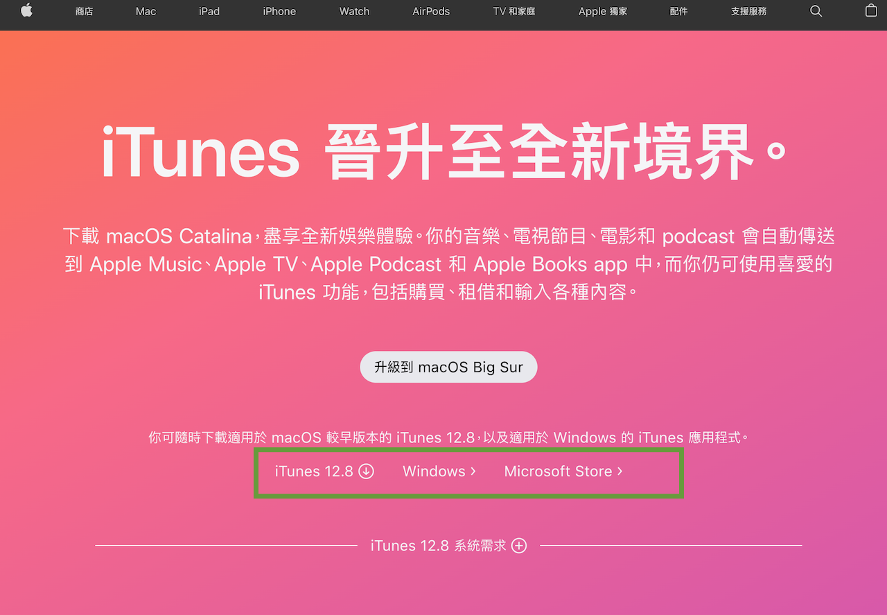 itunes繁體中文版下載 管理蘋果行動系統好用的工具