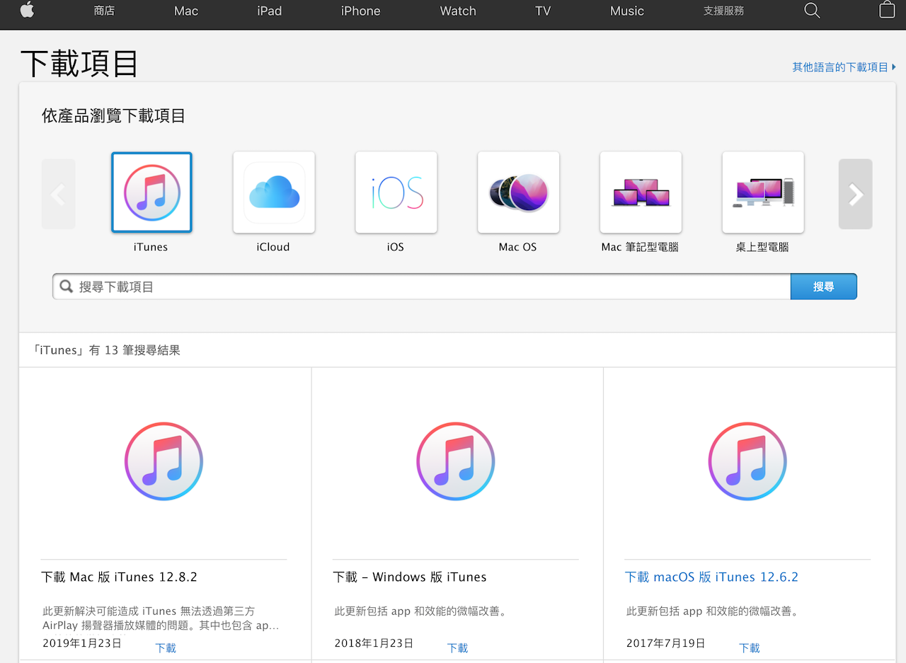 itunes繁體中文版下載 管理蘋果行動系統好用的工具