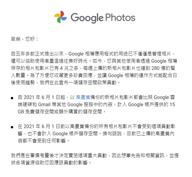Google相簿高品質照片無限空間將取消 Google Pixel仍享有該權益