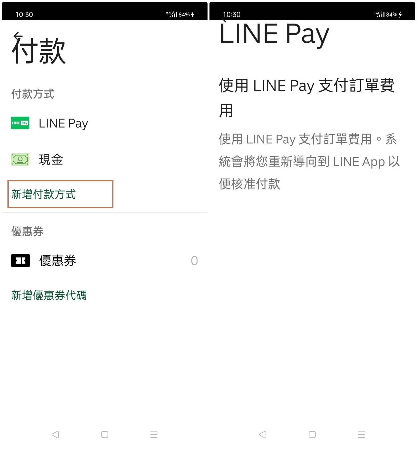UberEat付款新選擇 設定並使用LinePay付款