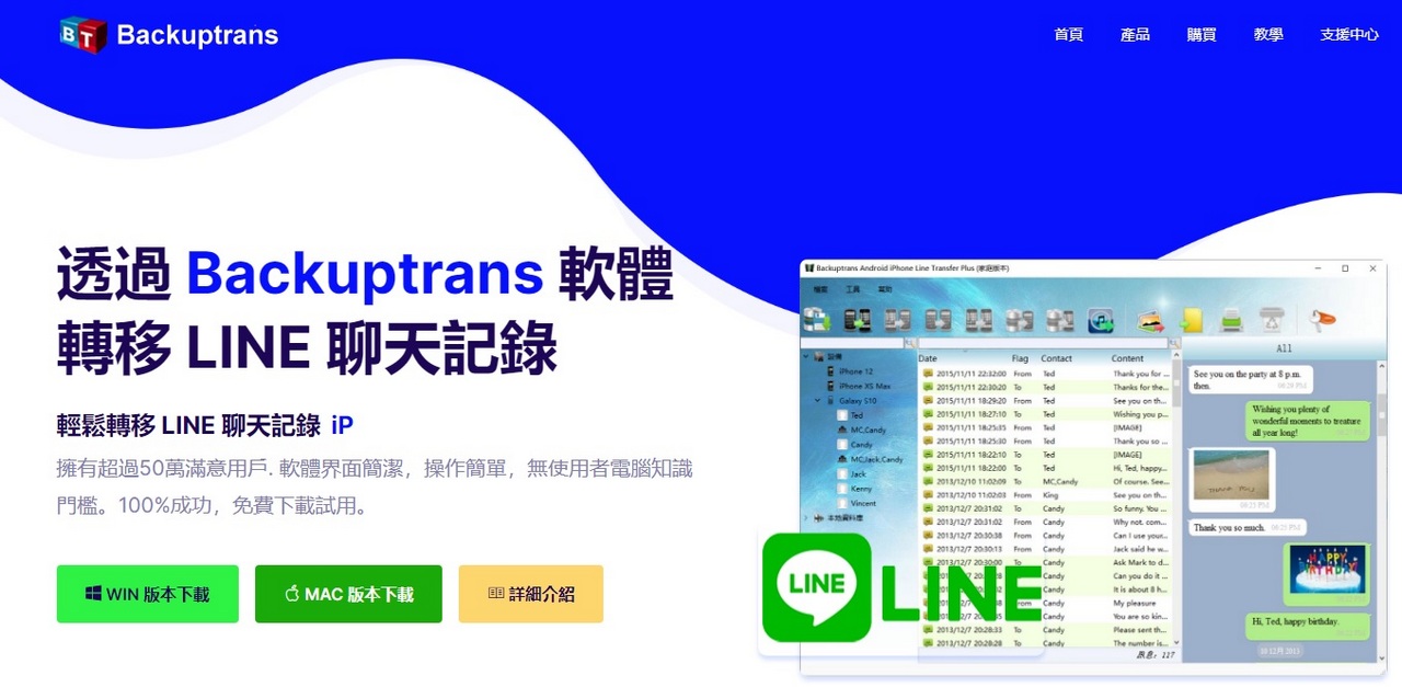 Line 轉移 Android to iOS Backuptrans幫你無痛轉換
