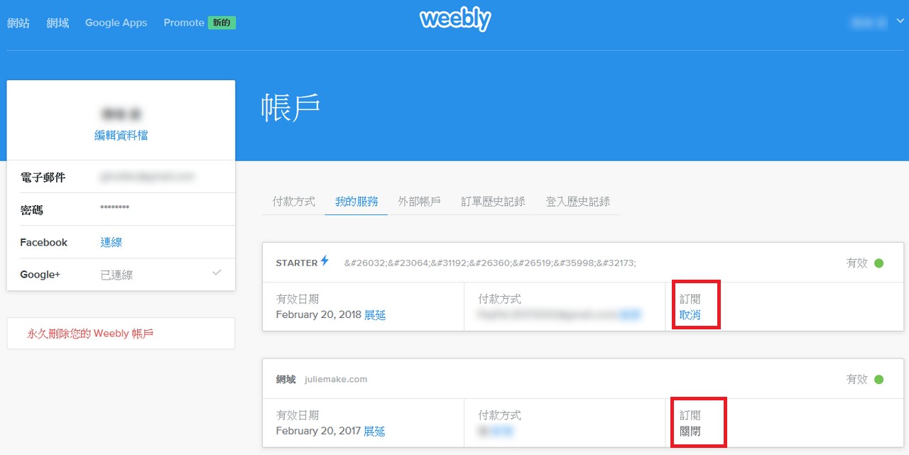 Weebly 取消訂閱該怎麼設定 不想再繼續使這個服務