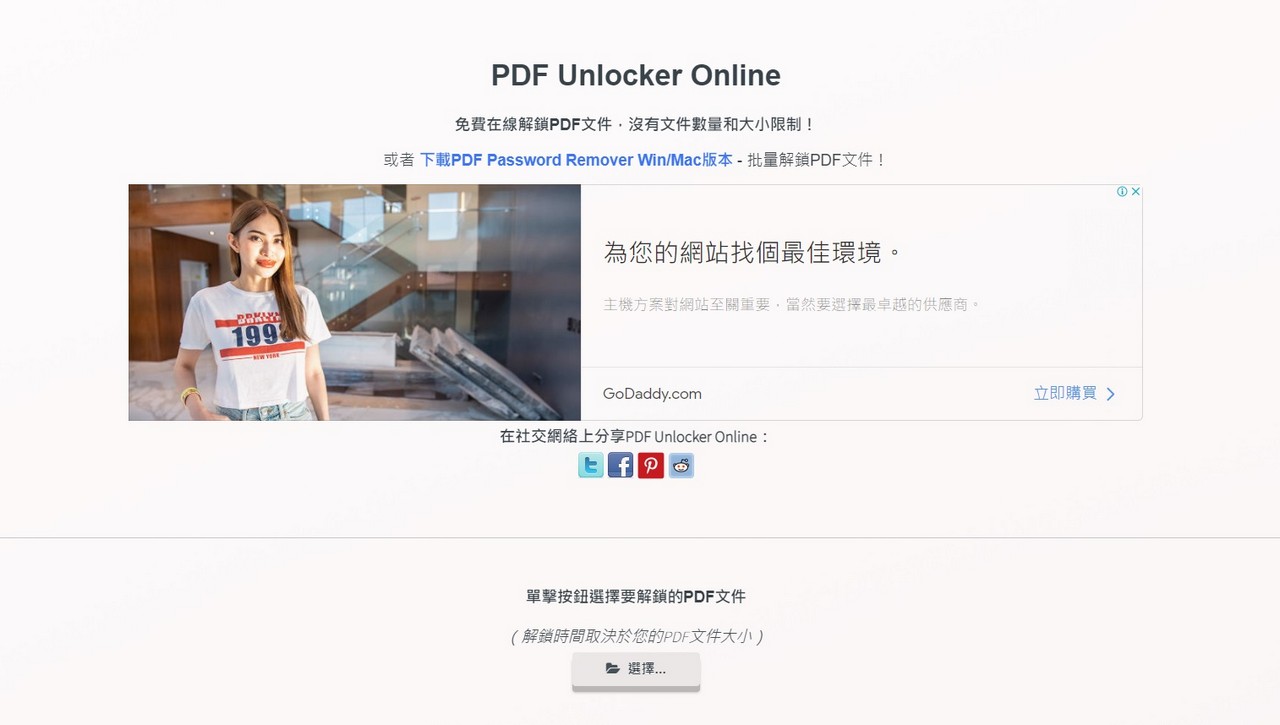 PDF無法列印 有密碼保護怎麼辦 線上工具 PDF Unlocker Online 幫你快速處理