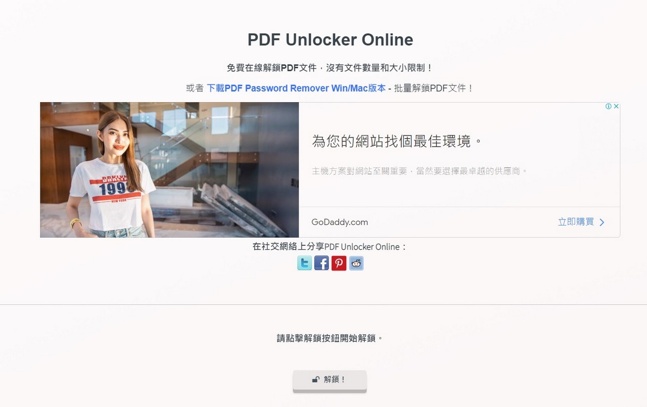 PDF無法列印 有密碼保護怎麼辦 線上工具 PDF Unlocker Online 幫你快速處理
