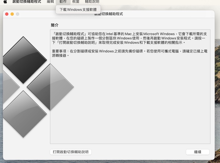 Mac bootcamp 安裝 Windows 系統 使用外接硬碟 免除空間不足的問題 