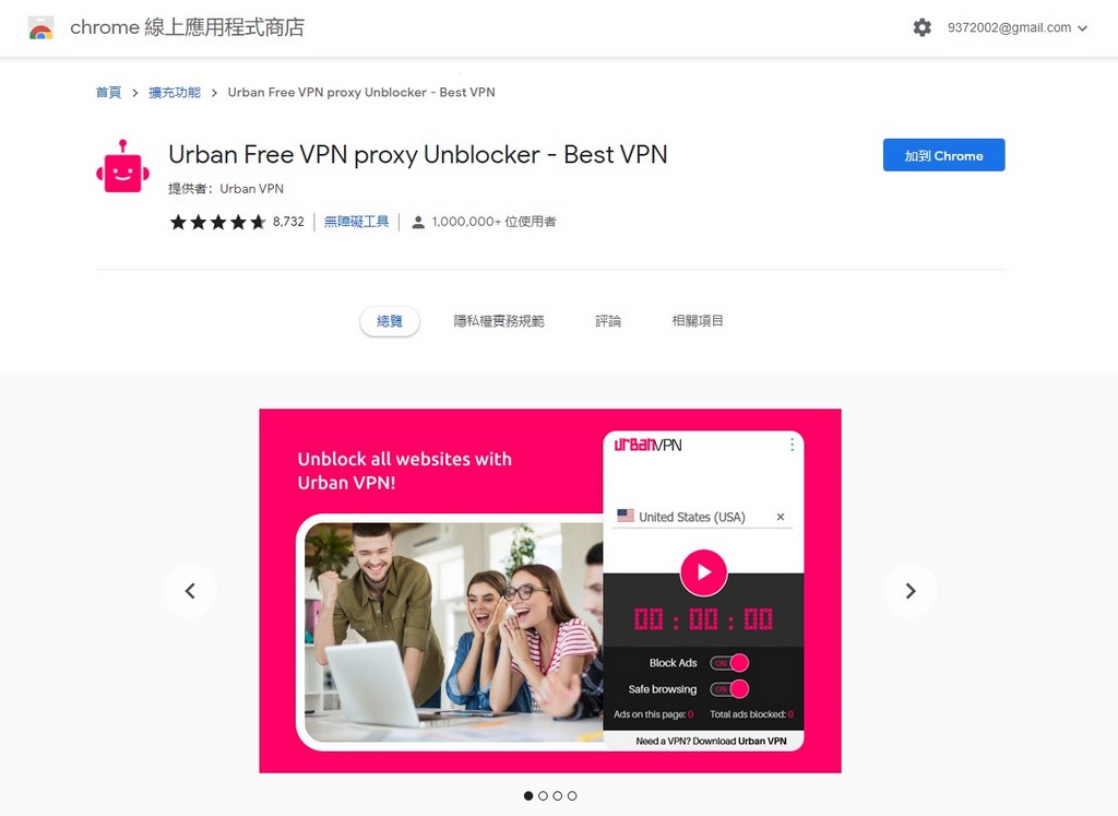 免費VPN軟體 Urban VPN 80個以上國家的網路節點 瀏覽網頁無障礙