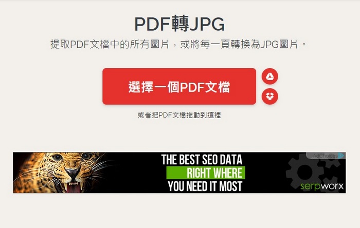 PDF to JPG 如何把PDF檔案轉換成多個JPG檔案