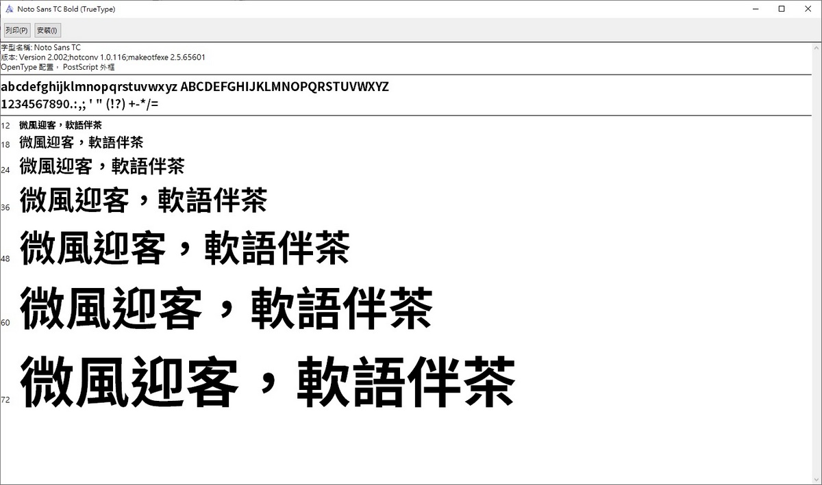 2023免費繁體中文字體下載推薦 高質感、多數可商業使用