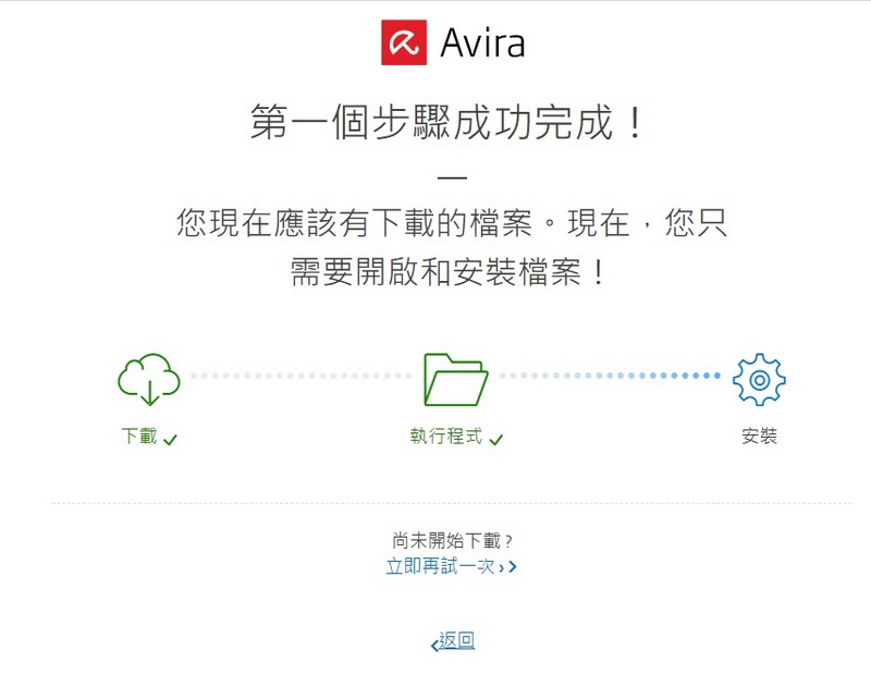 小紅傘下載 Avira Antivirus 保護你的電腦手機 資訊安全