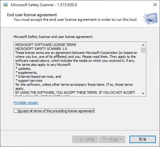 微軟官方推出免費安全工具下載 Microsoft Safety Scanner