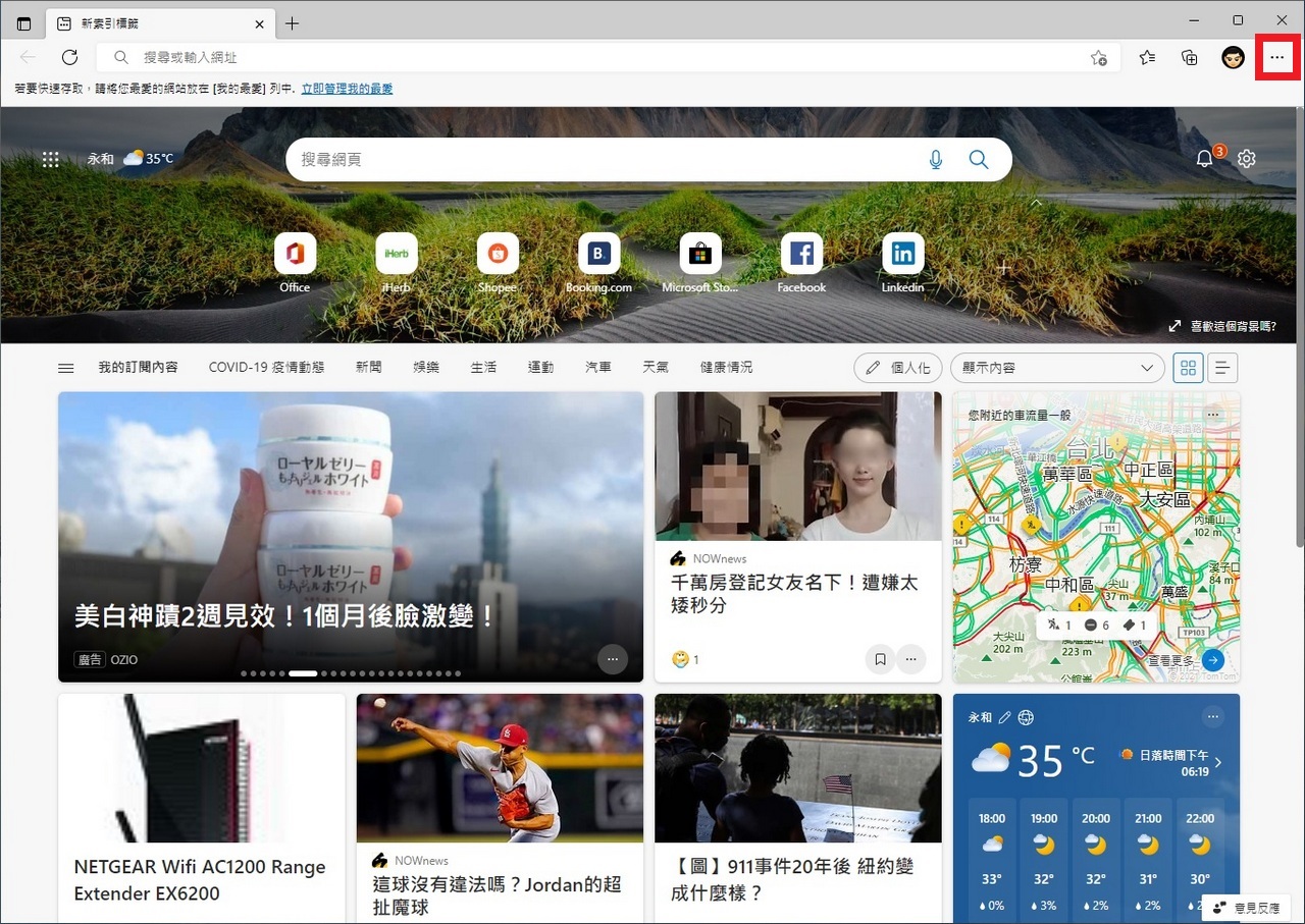 Microsoft Edge繁體中文版下載 好用的網頁瀏覽器