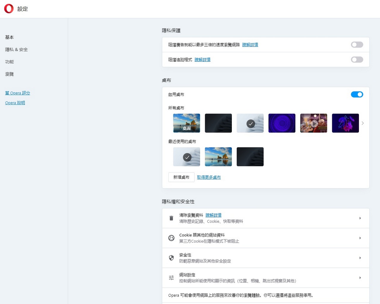 Opera 瀏覽器繁體中文版下載 安全快速瀏覽網頁的好工具