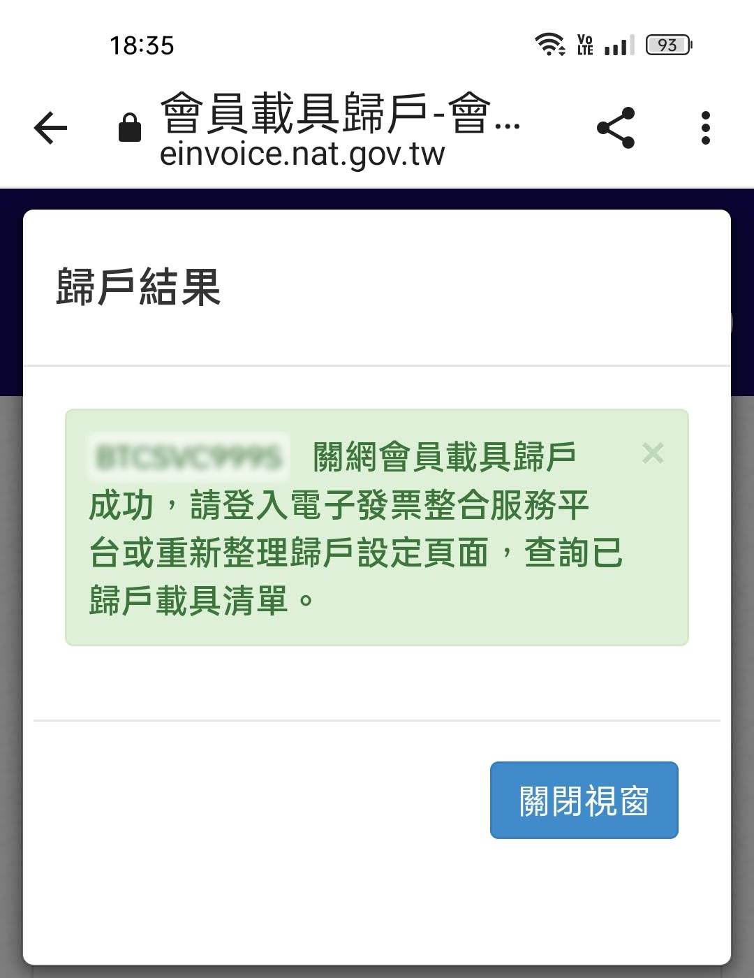 Foodpanda熊貓電子發票歸戶如何設定 歸戶進入手機條碼