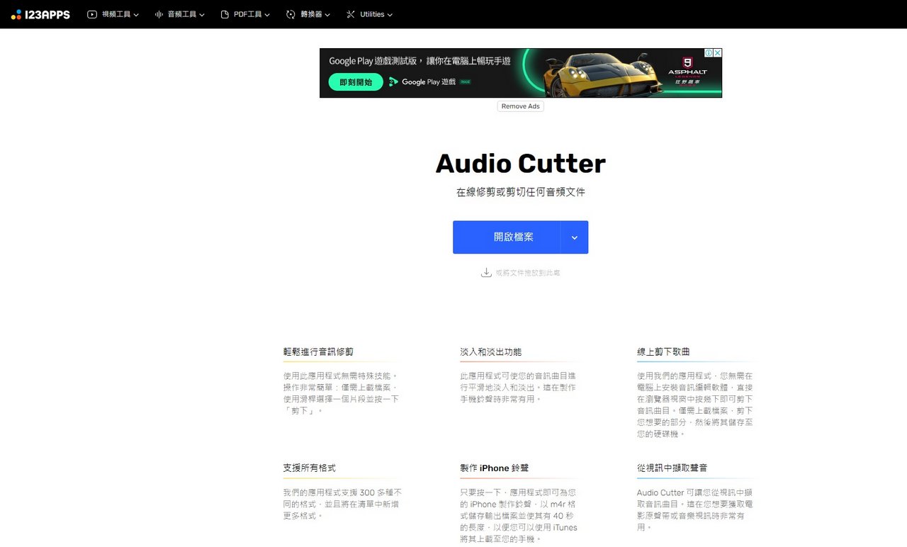 Mp3cut Audio Cutter 線上剪輯音樂 裁切、等化器升降音調