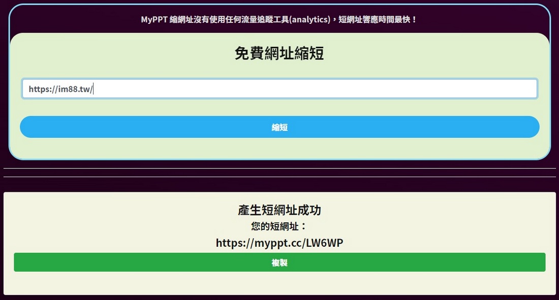 MyPPT縮網址服務 除了縮短網址、同時可以上傳圖片影片