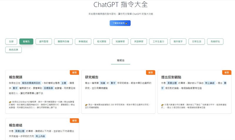 ChatGPT 萬能工具箱 讓你更上手使用AI文字功能