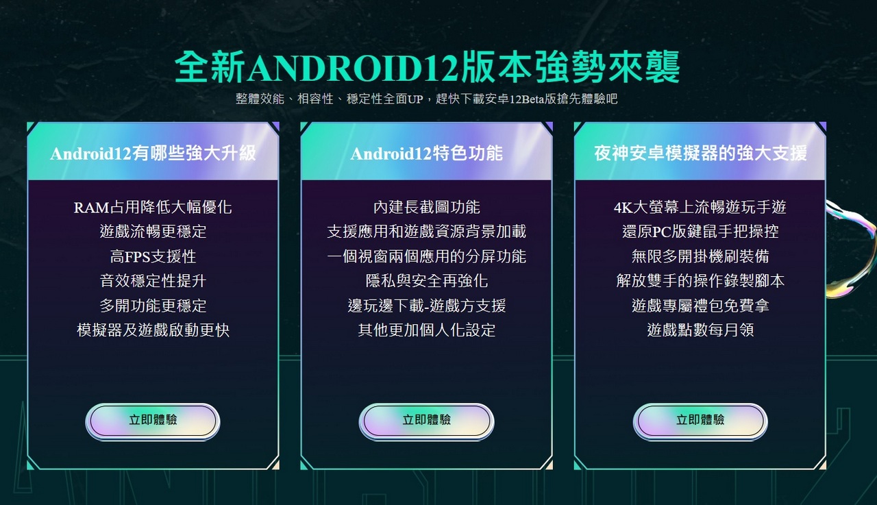夜神模擬器 NoxPlayer Android12強勢出擊 更省資源的模擬成效