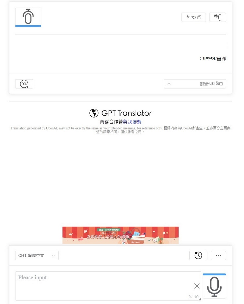 GPT Translator 雙向翻譯超級好用，整合ChatGPT翻譯功能 AI智慧翻譯加口譯