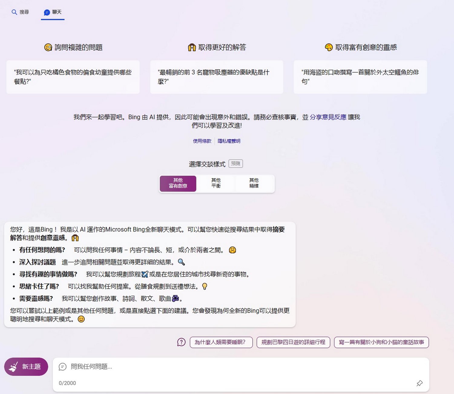 Bing AI 已經支援畫圖 詠唱描述支援繁體中文了