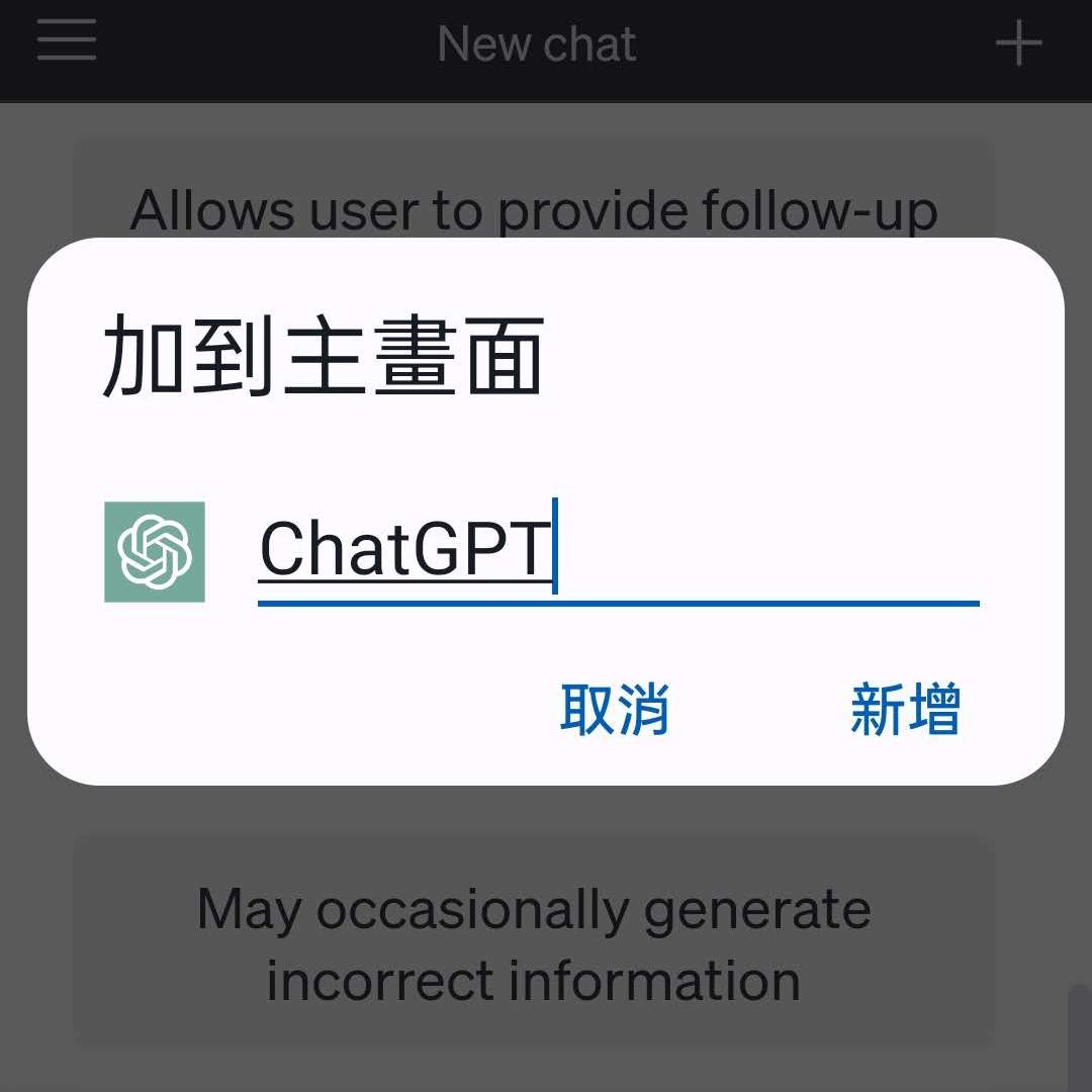 不能使用ChatGPT App的等待期 或許這樣做也很方便