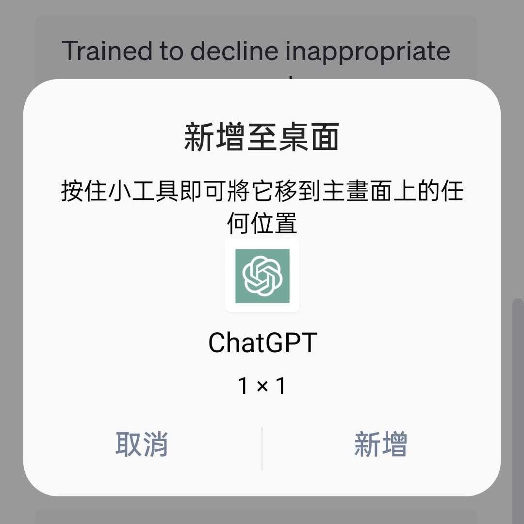 不能使用ChatGPT App的等待期 或許這樣做也很方便