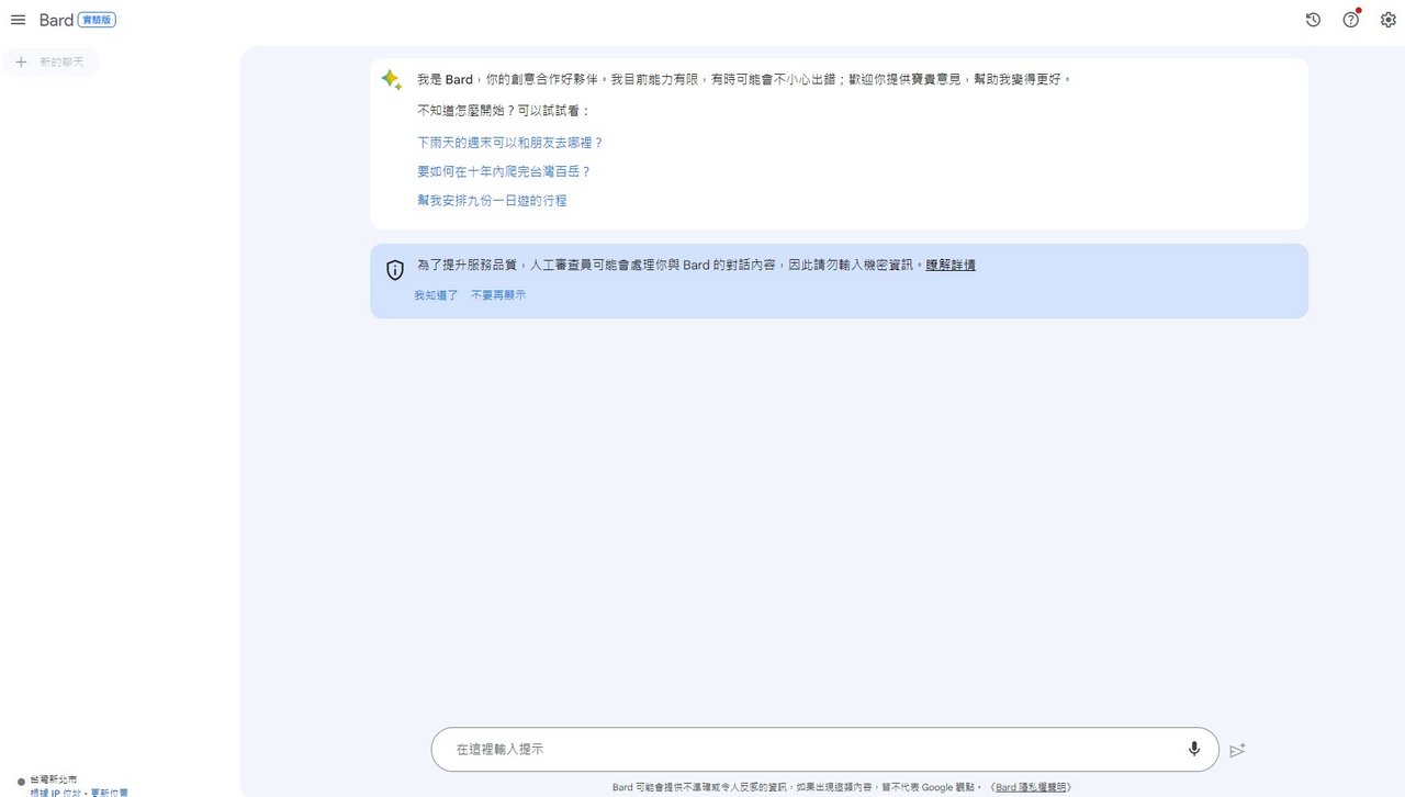 Google Bard AI 聊天機器人 實驗版開放試用中 支援繁體中文