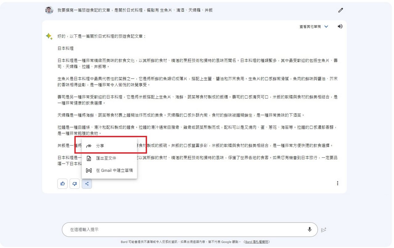 Google Bard AI 聊天機器人 實驗版開放試用中 支援繁體中文